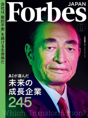 ForbesJapan　2020年11月号