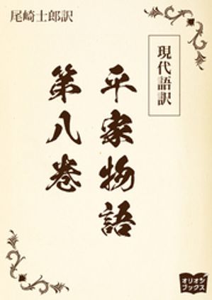 尾崎士郎