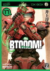 BTOOOM！　17巻【電子書籍】[ 井上 淳哉 ]