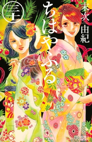 ちはやふる 漫画 ちはやふる（30）【電子書籍】[ 末次由紀 ]