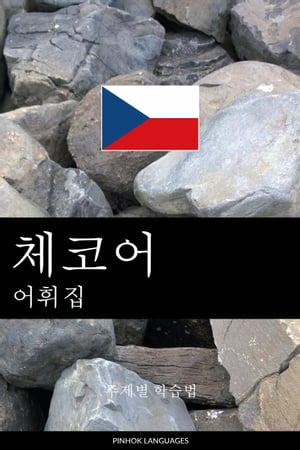 ??? ??? ??? ???【電子書籍】[ Pinhok Languages ]