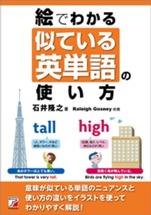 絵でわかる　似ている英単語の使い方