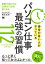 帰宅が早い人がやっている パソコン仕事 最強の習慣112