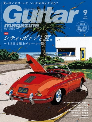 ギター・マガジン 2020年9月号【電子書籍】