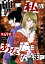 醜い私があなたになるまで（分冊版） 【第49話】