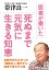 医者が書いた死ぬまで元気に生きる知恵