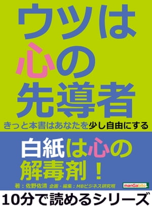 ウツは心の先導者。きっと本書はあなたを少し自由にする。