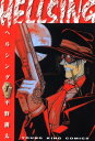 HELLSING（1）【電子書籍】 平野耕太