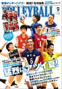 月刊バレーボール 2018年 9月号 [雑誌]【電子書籍】