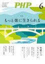 月刊誌PHP 2025年6月号【電子書籍】
