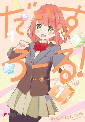 あらたとしひら