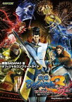 戦国BASARA3 宴 オフィシャルコンプリートガイド【電子書籍】[ 株式会社カプコン ]