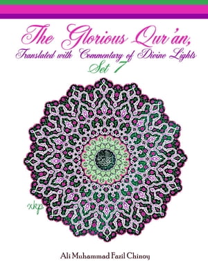 The Glorious Qur’an, Translated With Commentary Of Divine Lights Set 7