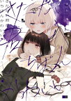 きたない君がいちばんかわいい（4）【イラスト特典付】【電子書籍】[ まにお ]