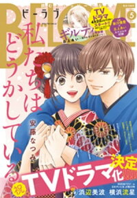 BE・LOVE 2020年5月号 [2020年4月1日発売]【電子書籍】[ モリエサトシ ]