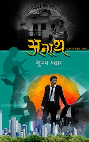 Anath【電子書籍】[ Shubham Pawar ]