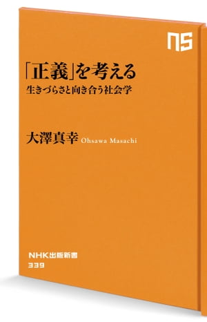 「正義」を考える