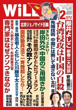 月刊WiLL 2022年 2月号