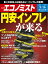 週刊エコノミスト 2014年 9/16号 [雑誌]