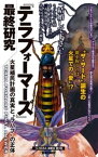 『テラフォーマーズ』最終研究　火星植民計画の真実と“ラハブ”の正体【電子書籍】[ 『U-NASA』調査会 第X班 ]