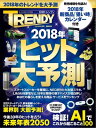 2018年 ヒット大予測【電子書籍】