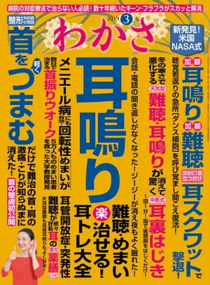 わかさ 2019年3月号