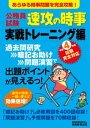 公務員試験 速攻の時事 実戦トレーニング編 令和4年度試験完全対応【電子書籍】