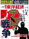 週刊東洋経済 2015年3月14日号【電子書籍】