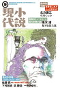 小説現代 2016年 9月号【電子書籍】