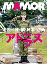 MAMOR 2021年11月号【電子書籍】