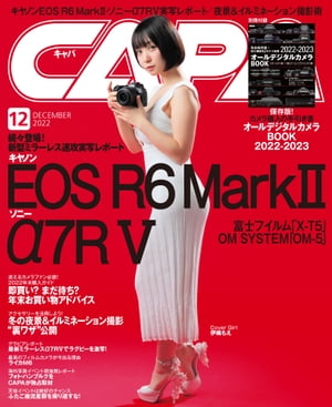 CAPA 2022年12月号【電子書籍】[ CAPA編集部 ]