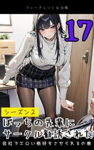 ŷKoboŻҽҥȥ㤨֤ܤäڤ˥봫Ͷ줿17áҤǥʹ򤵤δŻҽҡ[ Ѥळ ]פβǤʤ100ߤˤʤޤ