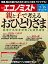 週刊エコノミスト 2014年 7/15号 [雑誌]