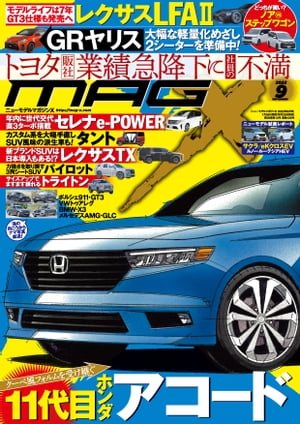 ニューモデルマガジンX 2022年9月号