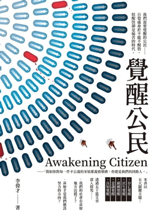 覺醒公民 Awakening Citizen【電子書籍】