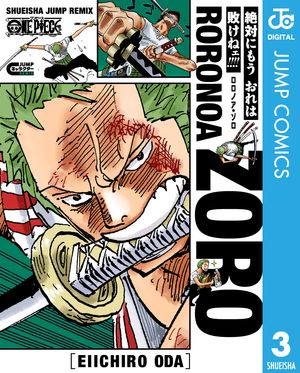 ワンピース全巻+関連本 漫画 アニメ 名作 最新刊 映画 ルフィ ゾロ ナミ 楽天市場】ワンピース ゾロ(本・雑誌・コミック)の通販