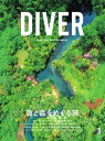 DIVER 2017年9月号【電子書籍】