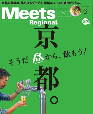 Meets Regional 2019年6月号・電子版【電子書籍】[ （編）京阪神エルマガジン社 ]