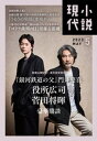 小説現代 2023年 5月号（ライト版）【電子書籍】