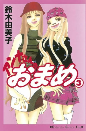 アンナさんのおまめ（3）【電子書籍】[ 鈴木由美子 ]