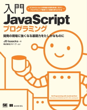 入門JavaScriptプログラミング【電子書籍】[ J.D.Isaacks ]