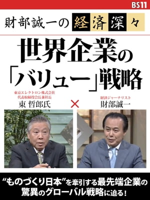財部誠一の経済深々