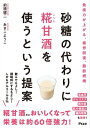 ＜p＞砂糖代わりに糀甘酒を使えば、栄養は60倍強力になって、しかもおいしくなる！ 優しい甘みを生かした簡単レシピも多数掲載！＜/p＞ ＜p＞「糀甘酒」はただの飲み物ではありません。砂糖代わりに使うことで、最強の調味料に進化します。＜br /＞ 試しに料理に使えば、みんな大好き親子丼が疲労回復丼に。 ビシソワーズが熱中症、夏バテ対策の＜br /＞ 切り札に。いちごのスムージーが糖質OFFのヘルシードリンクに進化します。＜br /＞ しかも、アルコール0%。お米の14倍の葉酸が、健康な赤ちゃんの出産すらサポートしてくれます。＜br /＞ その秘密は、350種類以上の豊富な栄養成分の活躍。これらが全身の免疫力もグンと高めてくれます。＜/p＞ ＜p＞本書は、「飲む点滴」とさえ言われ大ブームを起こした糀甘酒を＜br /＞ 砂糖の代わりとして使うことで、驚くほど簡単に、＜br /＞ 複数の健康効果を手に入れられる方法を解説。＜br /＞ また、主食からデザートまで、糀甘酒を使ったレシピも多数紹介。＜/p＞ ＜p＞これを機会に、砂糖の代わりに糀甘酒を料理に使って、＜br /＞ 医療現場で実際に使用される点滴に匹敵する栄養と即効力を、＜br /＞ ご自宅で体験してみてください！＜/p＞画面が切り替わりますので、しばらくお待ち下さい。 ※ご購入は、楽天kobo商品ページからお願いします。※切り替わらない場合は、こちら をクリックして下さい。 ※このページからは注文できません。