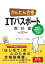 かんたん合格 ITパスポート教科書 平成30年度