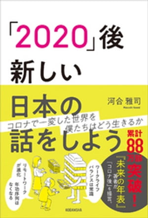 「２０２０」後ー新しい日本の話をしよう