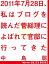 2011年7月28日、私はブログを読んだ菅総理によばれて官邸に行ってきた