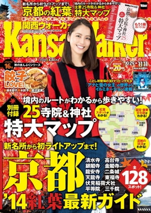 KansaiWalker関西ウォーカー　2014 No.21