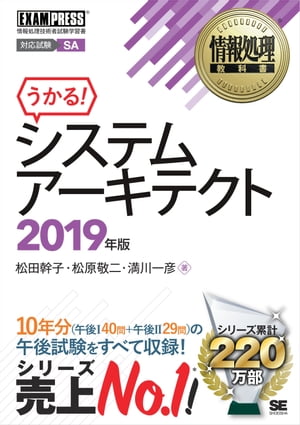 情報処理教科書 システムアーキテクト 2019年版【電子書籍】[ 松田幹子 ]