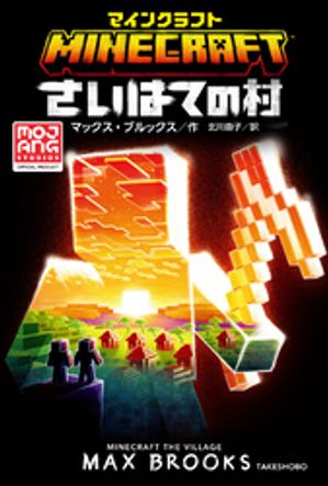 マックス・ブルックス