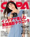 CAPA 2020年6月号【電子書籍】[ CAPA編集部 ]